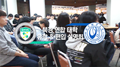 호텔조리전공, 북경연합대학 유학&편입 설명회